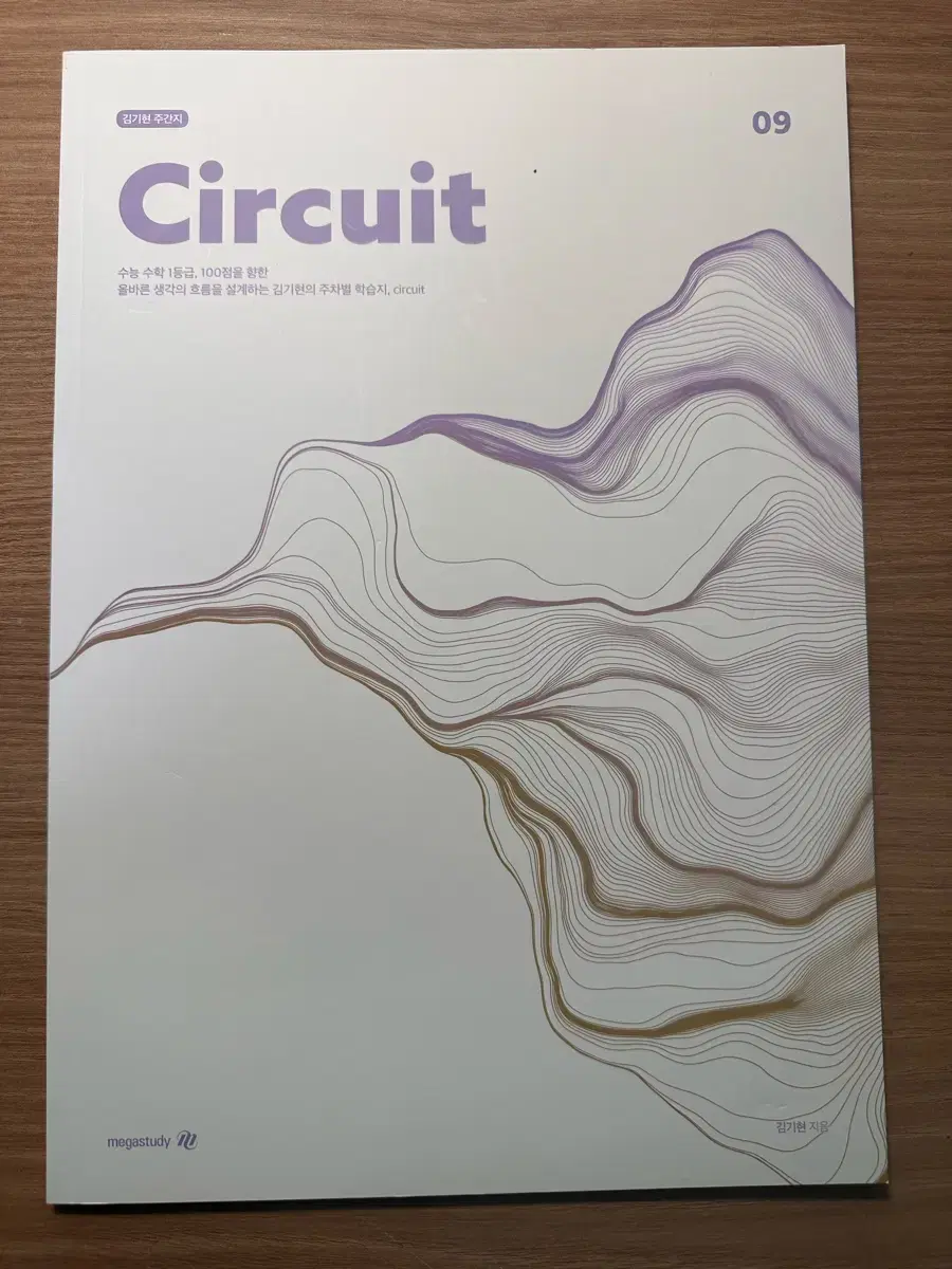 김기현T 현강자료 주간지 서킷 circuit